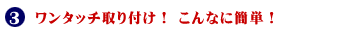 3.�����^�b�`���t���I�@����ȂɊȒP�I